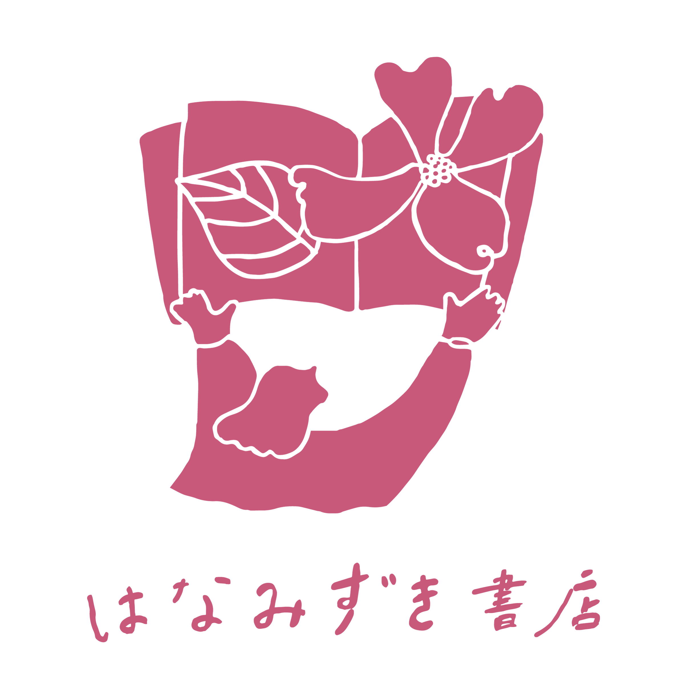 深瀬昌久伝 | はなみずき書店